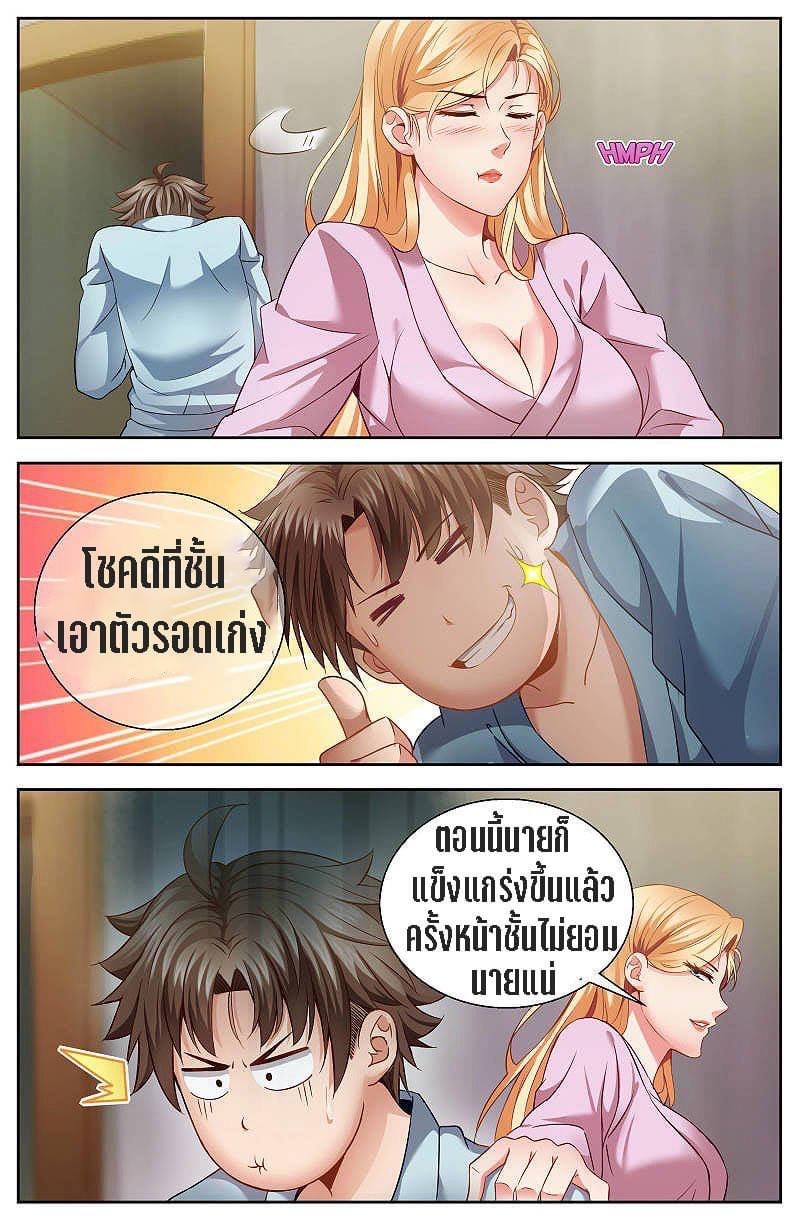 I Have a Mansion in the Post-apocalyptic World ตอนที่ 24 หน้า 2