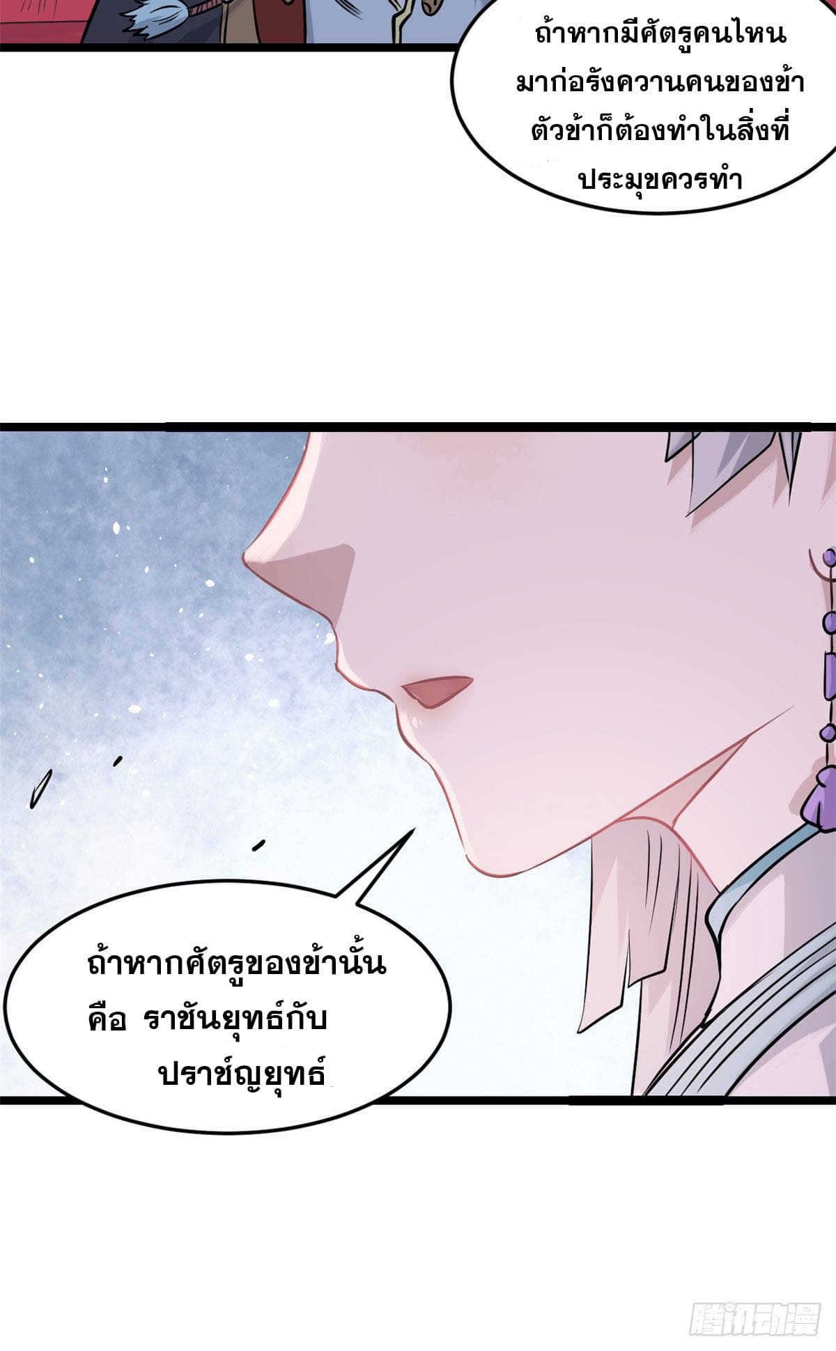 นิกายที่แข็งแกร่งที่สุด (ทันจีน) ตอนที่ 123 หน้า 31