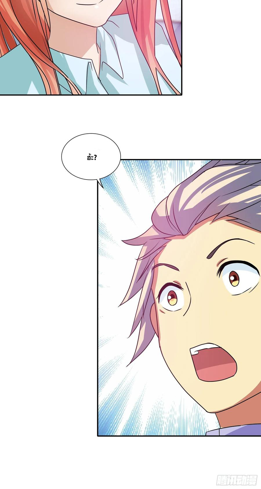 ฉันนี้แหละ คือเทพหมอที่แท้จริง ตอนที่ 101 หน้า 15