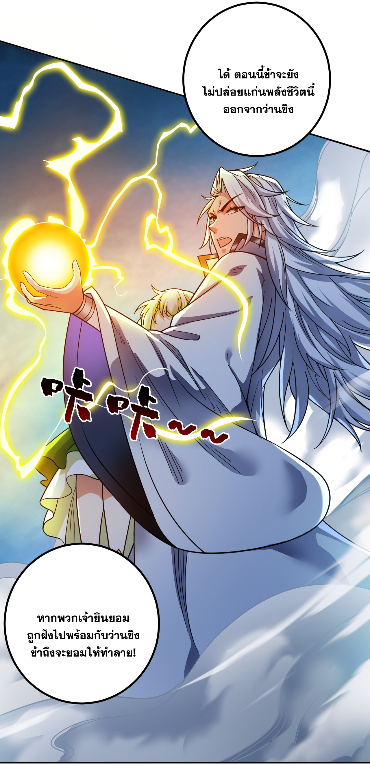 ข้าอยู่อย่างสันโดษมากว่า 100,000 ปี (ทันจีน) ตอนที่ 64 หน้า 38