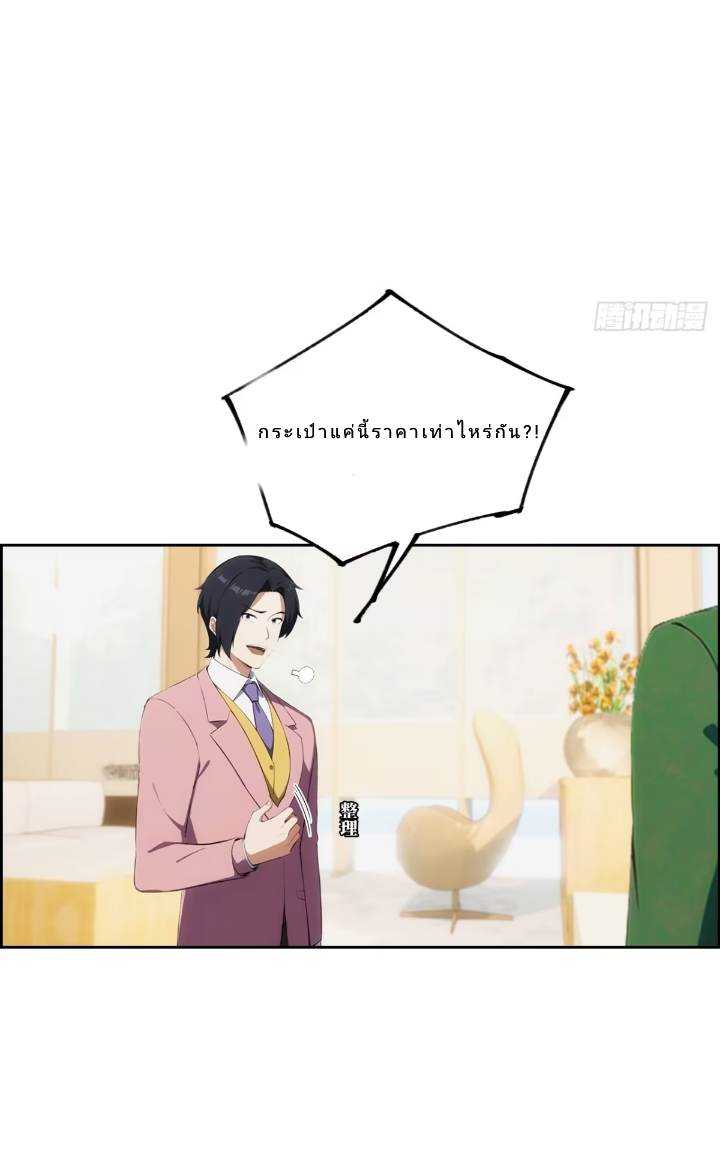 ฉันโต้กลับสาสๆด้วยระบบหมาเลยสุดเทพ ตอนที่ 3 หน้า 29