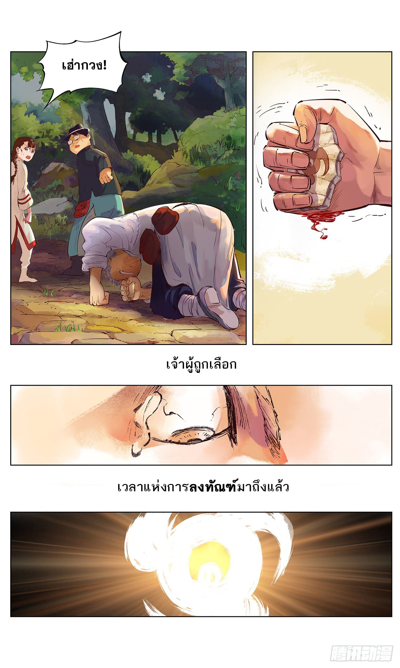 สุริยันจันทรา ตอนที่ 2 หน้า 17