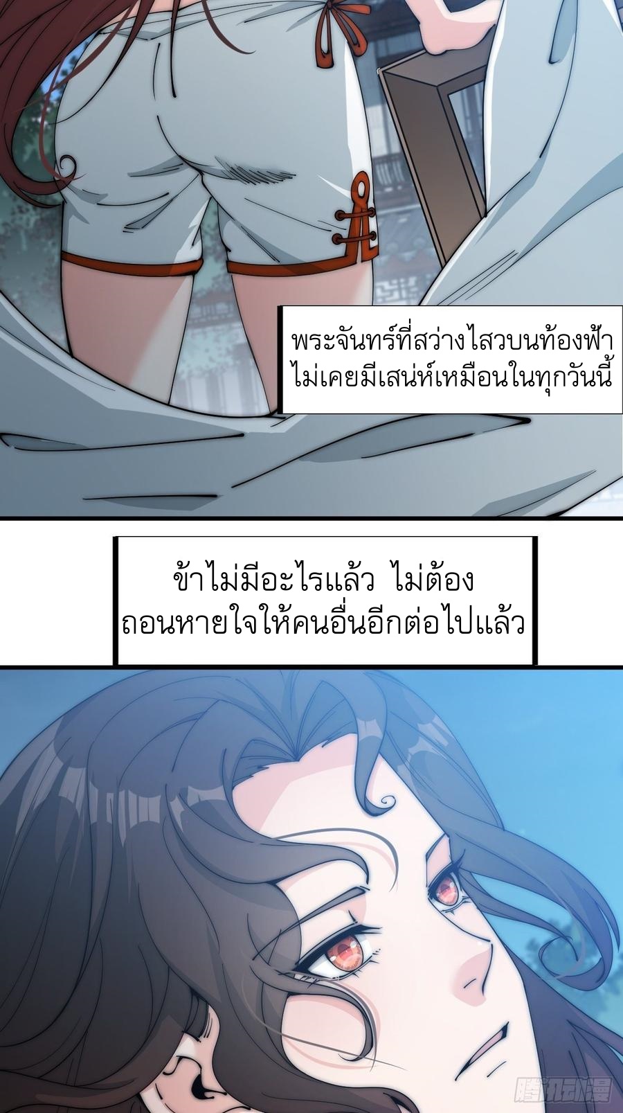 Starting a Mountain ตอนที่ 107 หน้า 25