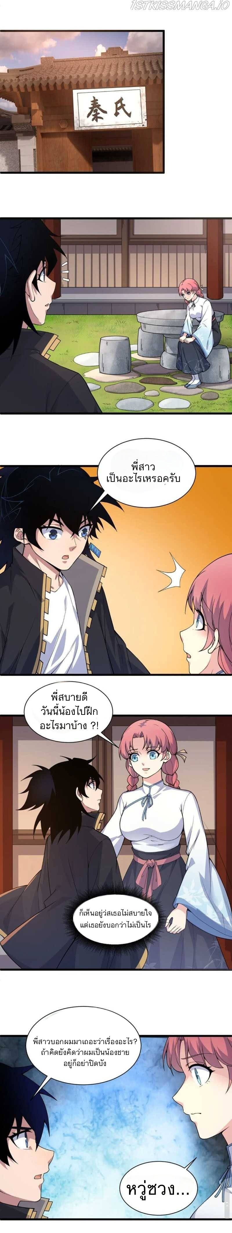 การกลับมาของปรมาจารย์ที่อายุน้อยที่สุด ตอนที่ 2 หน้า 17