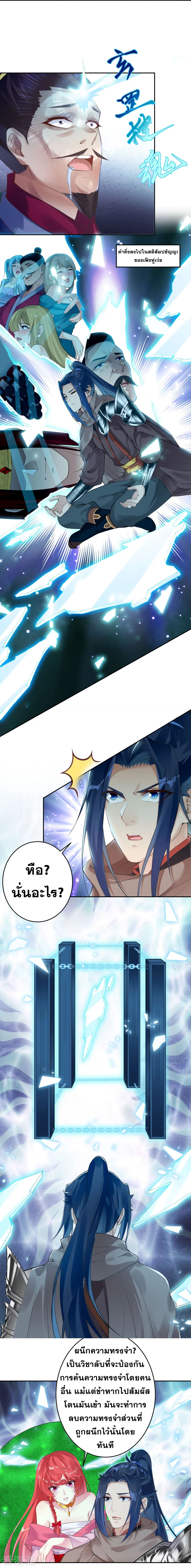 Against the Gods - อสูรพลิกฟ้า ตอนที่ 351 หน้า 12