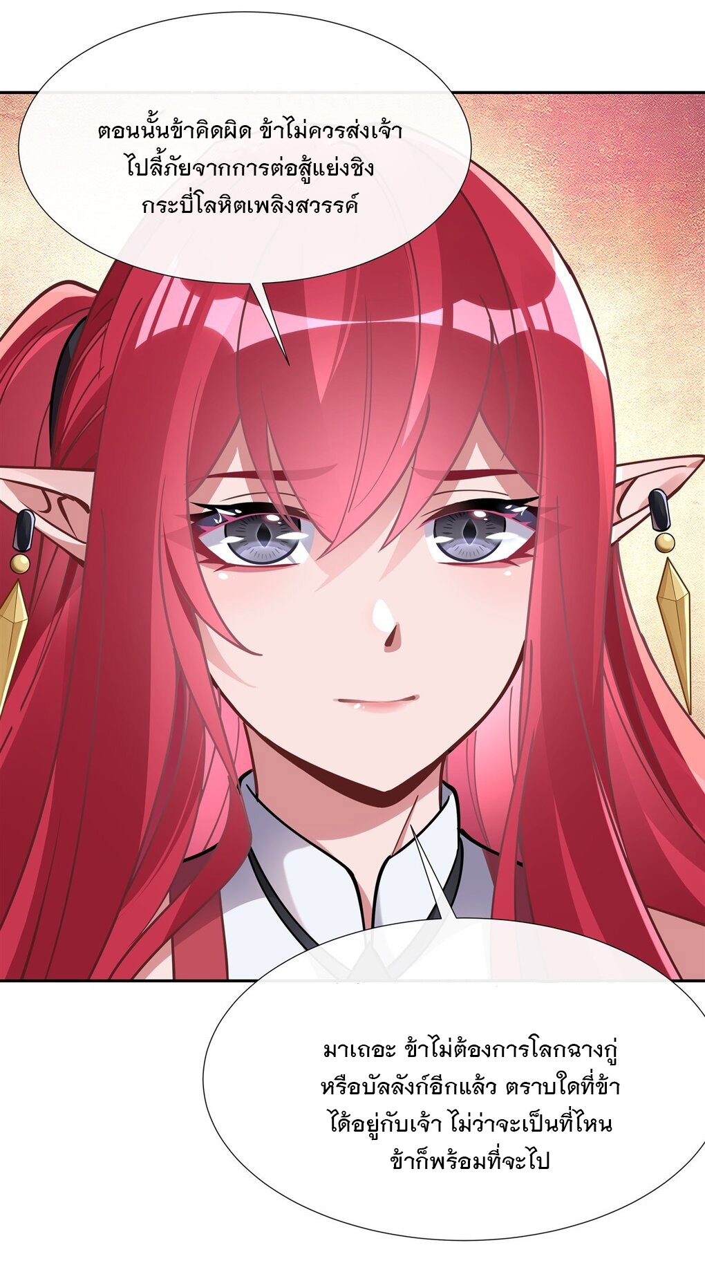 ศิษย์ของข้าล้วนมีอนาคตที่ยิ่งใหญ่ (ชนจีน) ตอนที่ 134 หน้า 8