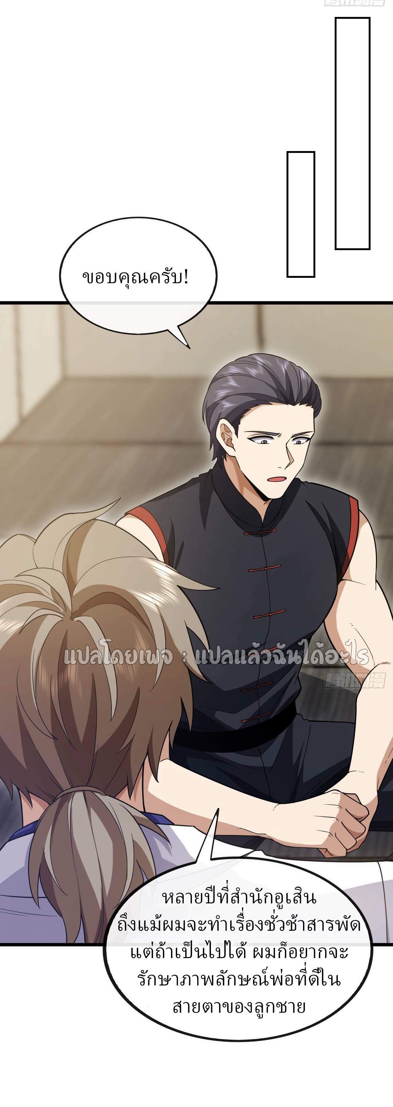 สุดยอดลูกเขยฟ้าประทาน ตอนที่ 99 หน้า 7
