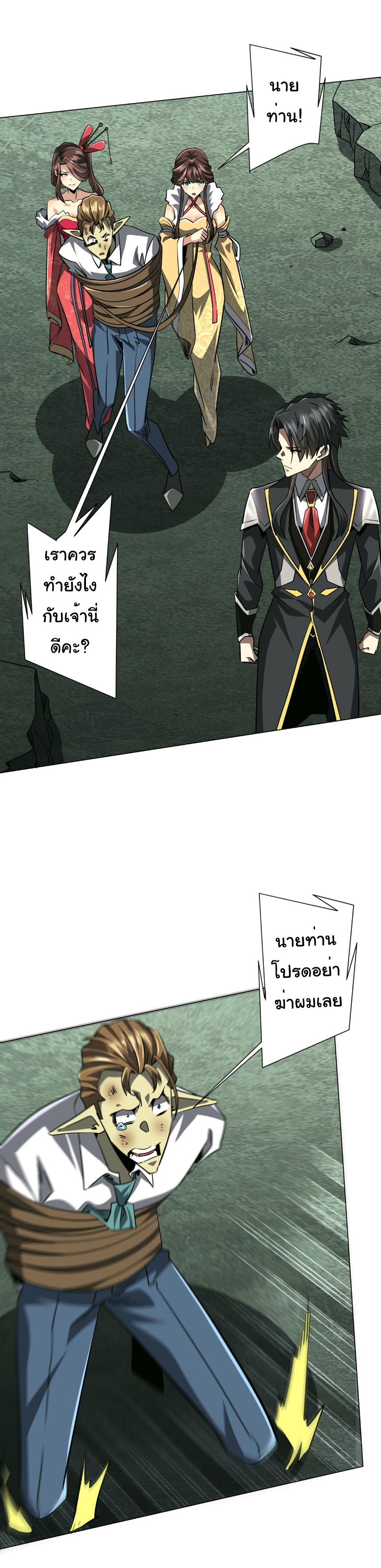 Start with trillions of coins ตอนที่ 289 หน้า 17