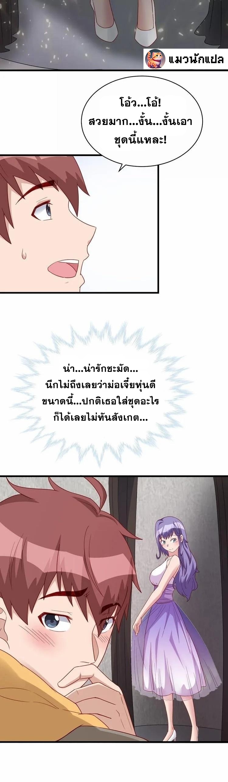 Strongest Cultivation System ตอนที่ 13 หน้า 22
