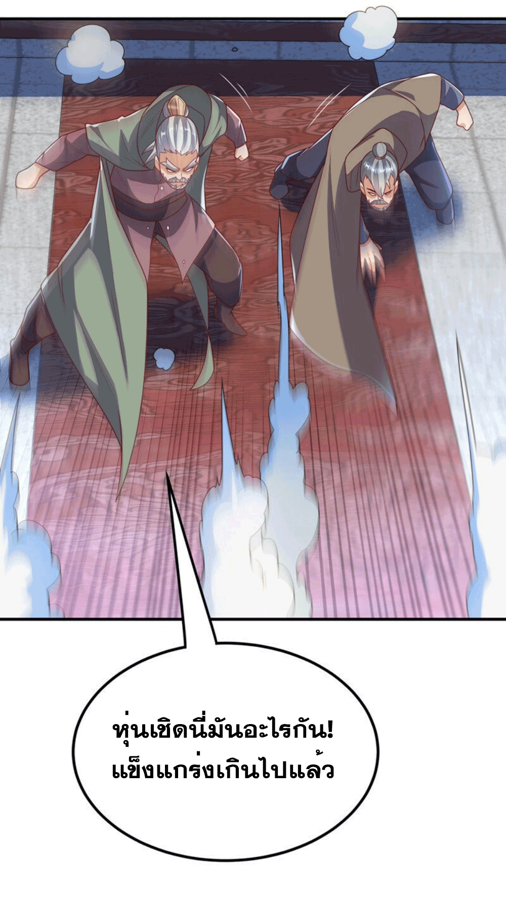 Wu ni ตอนที่ 254 หน้า 7