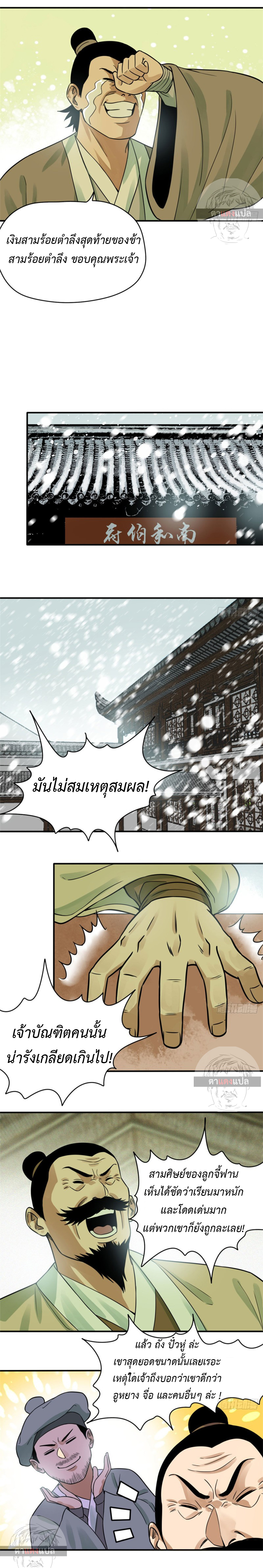 Ming Dynasty's Failure ตอนที่ 58 หน้า 3