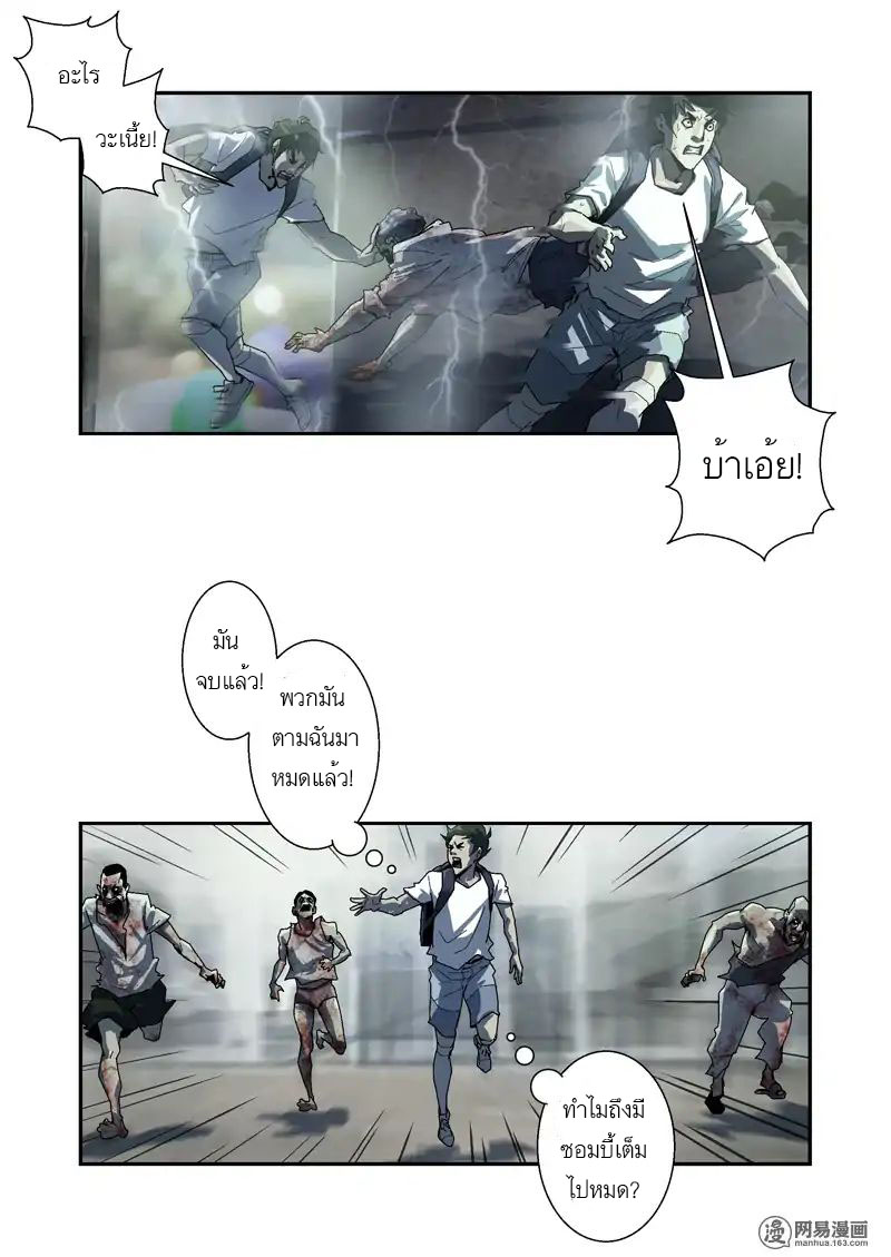 Lost in Zombie City ตอนที่ 11 หน้า 7