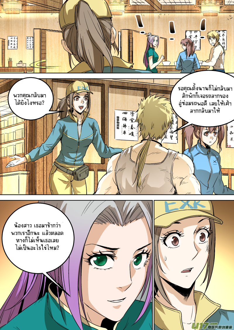 A dormant dragon soul วิญญาณมังกรที่หลับใหล ตอนที่ 23 หน้า 25