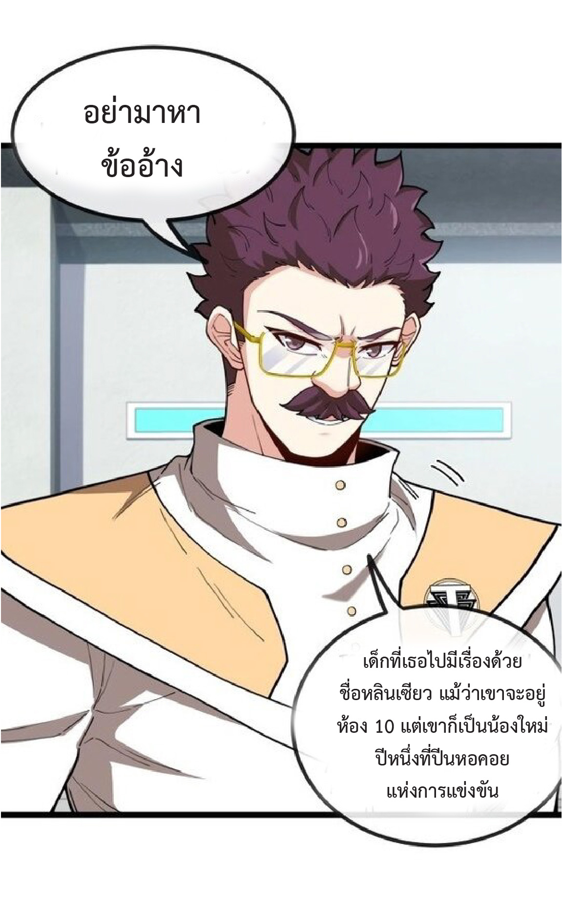 Super god system  ระบบสุดเทพ ตอนที่ 81 หน้า 37