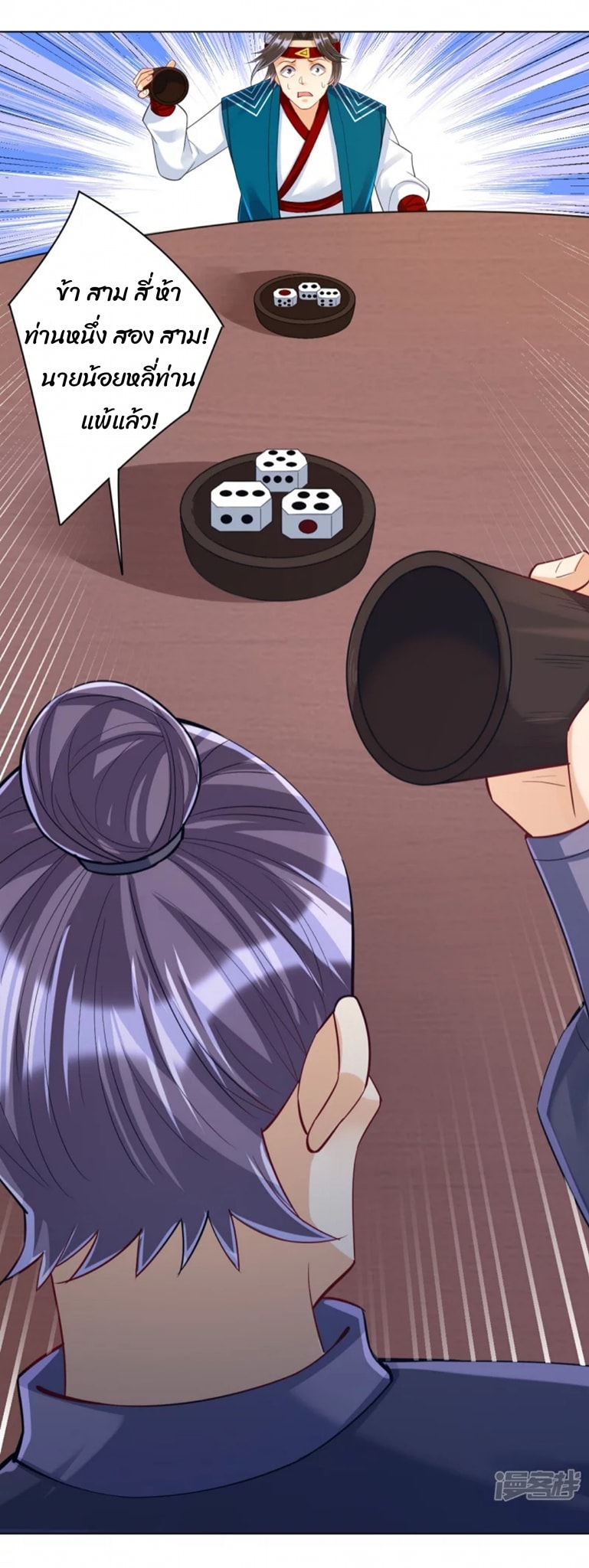 ข้ารับใช้ชั้นหนึ่ง ตอนที่ 258 หน้า 29