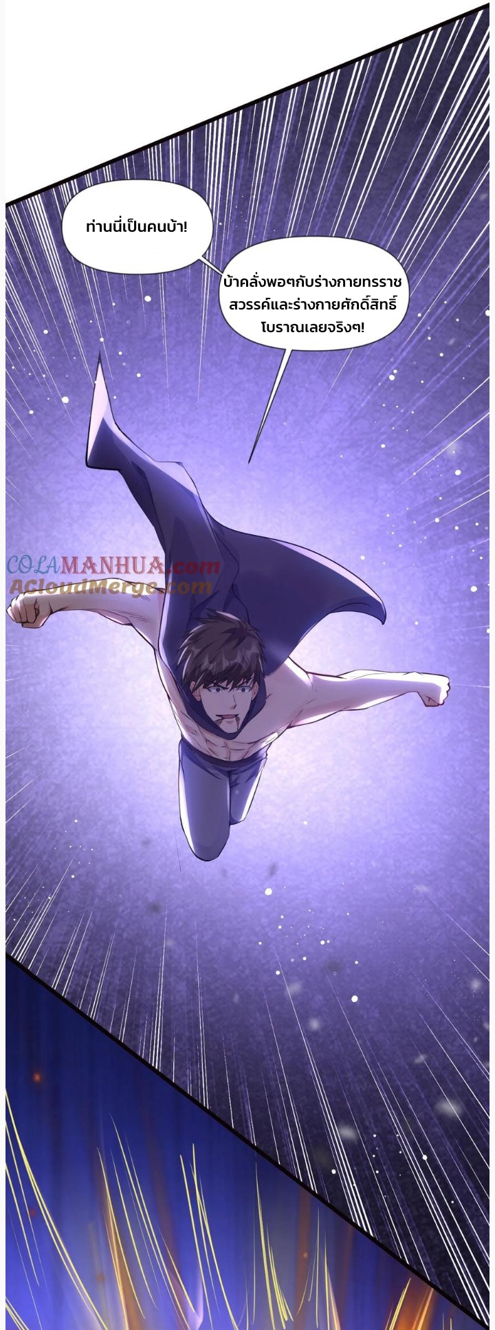 i can infinite epiphany ระบบศักดิ์สิทธิ์ ข้าสามารถตรัสรู้ได้ไม่มีที่สิ้นสุด ตอนที่ 75 หน้า 8