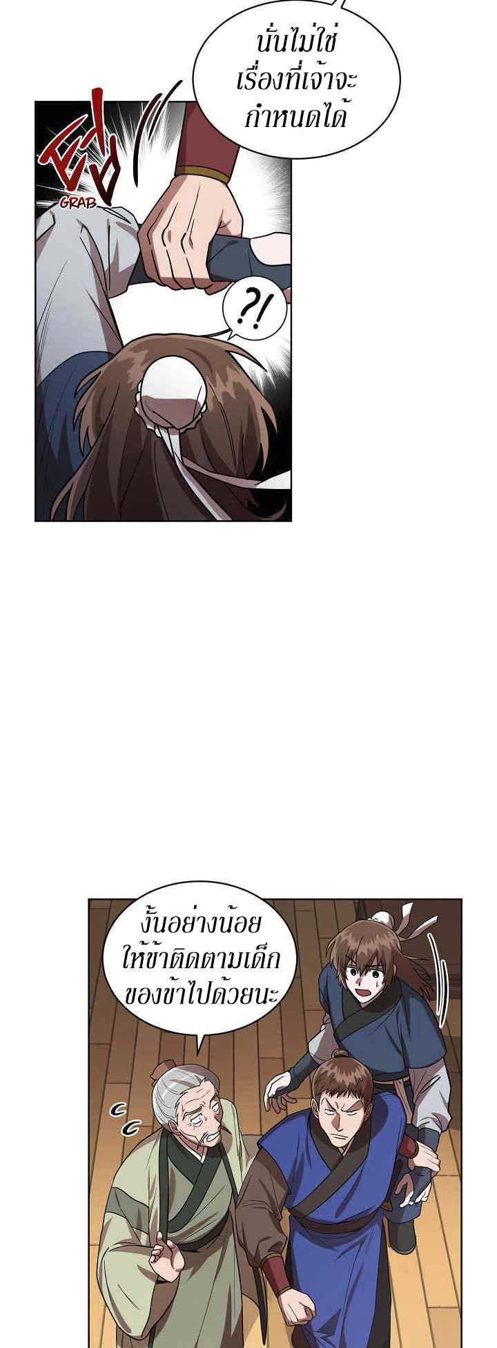 0.3 ราชามังกรเพลิง (จบซีซัน 1) ตอนที่ 14 หน้า 34