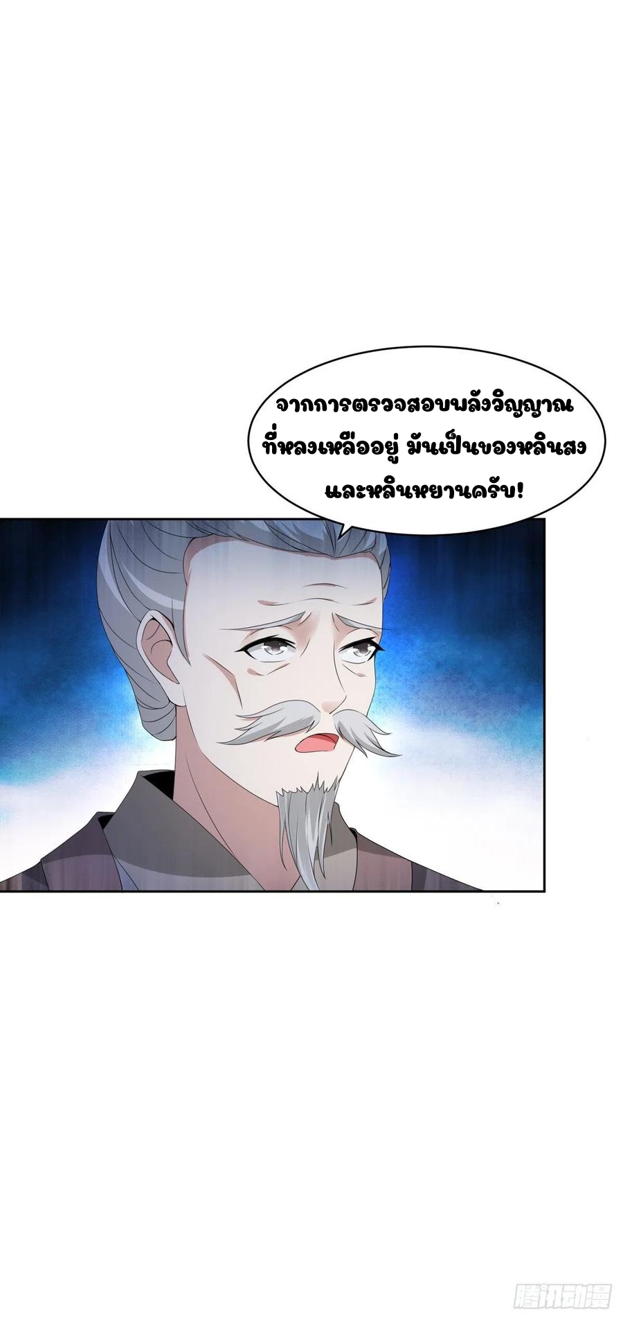 จักรพรรดิวิญญาณศักดิ์สิทธิ์ (ทันจีน) ตอนที่ 51 หน้า 13