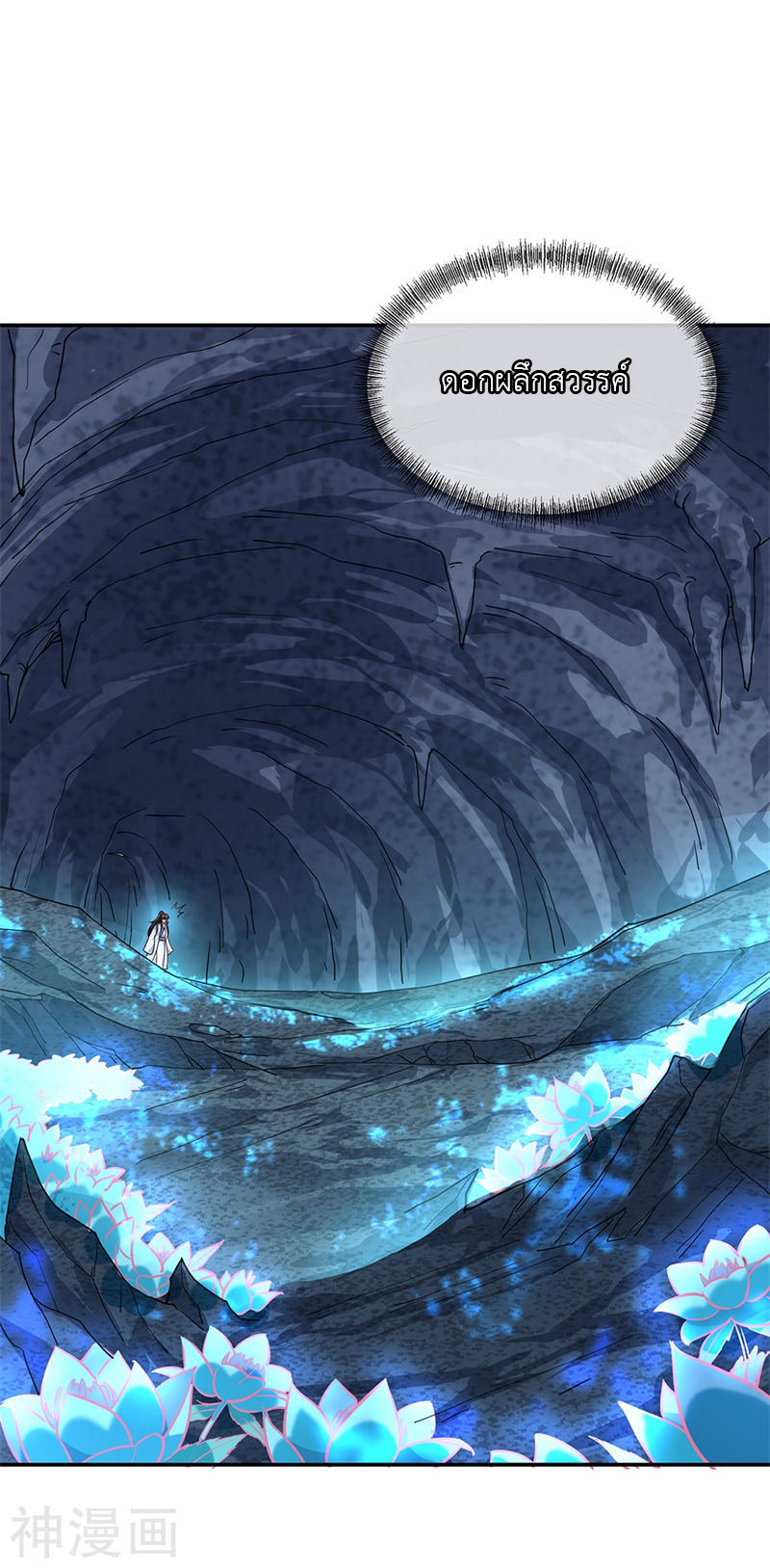 peerless battle spirit ตอนที่ 137 หน้า 23