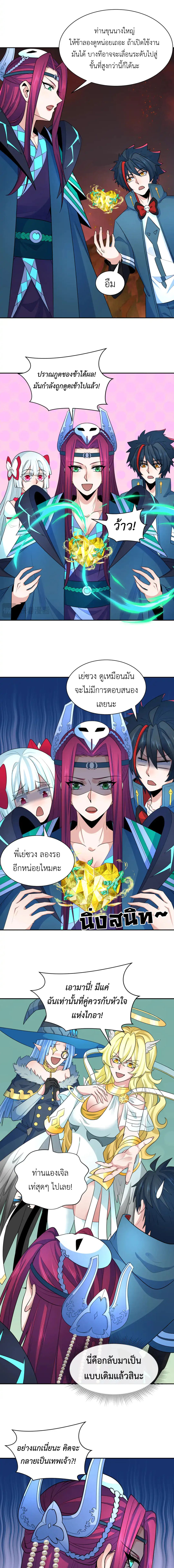 Era of the Haunted - ยุคสมัยแห่งภูตผี ตอนที่ 258 หน้า 7
