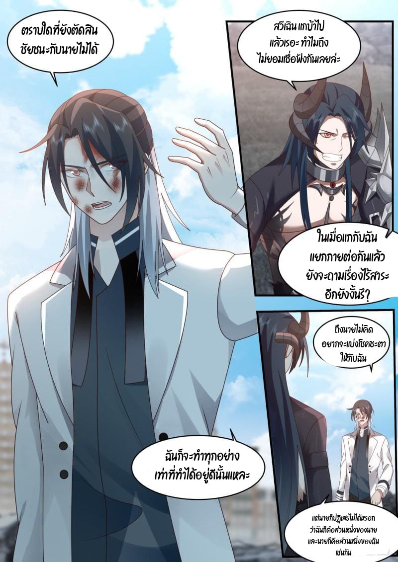 เปิดกรุสู่เทพมาร [จีนตัดจบ] ตอนที่ 42 หน้า 4