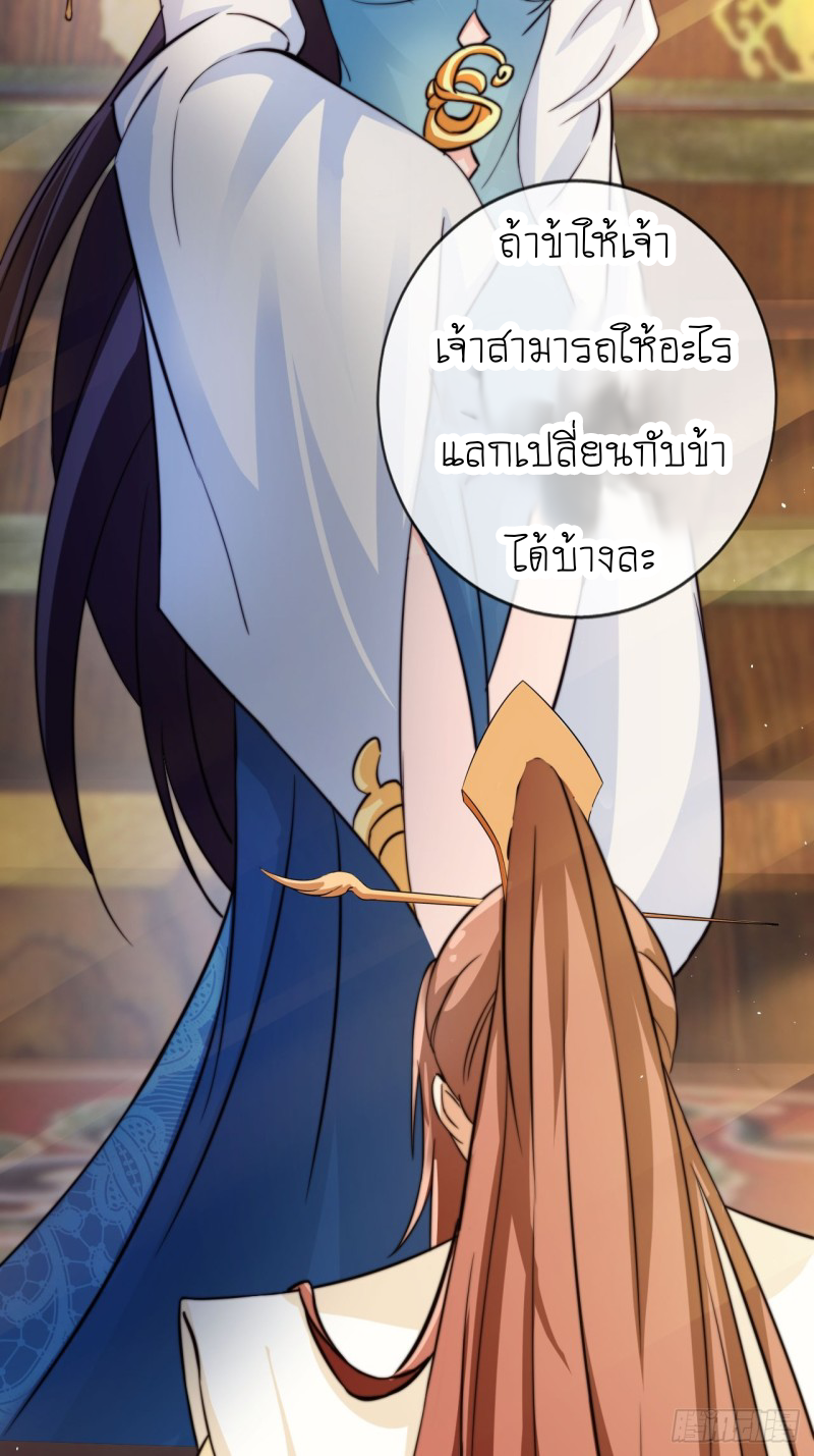 ระบบแย่งชิงโชคลาภ ตอนที่ 2 หน้า 36