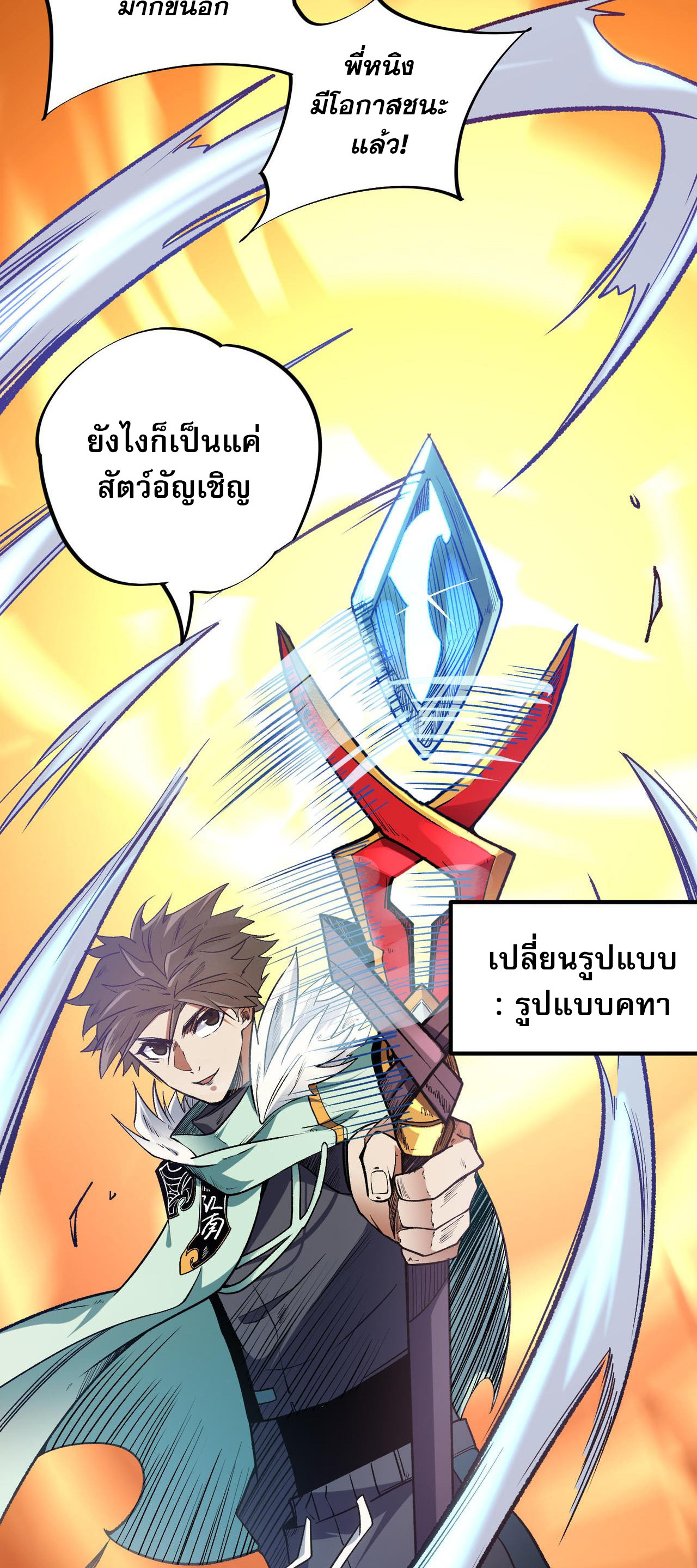 ฉันคือผู้เล่นไร้อาชีพที่สังหารเหล่าเทพ ตอนที่ 31 หน้า 48