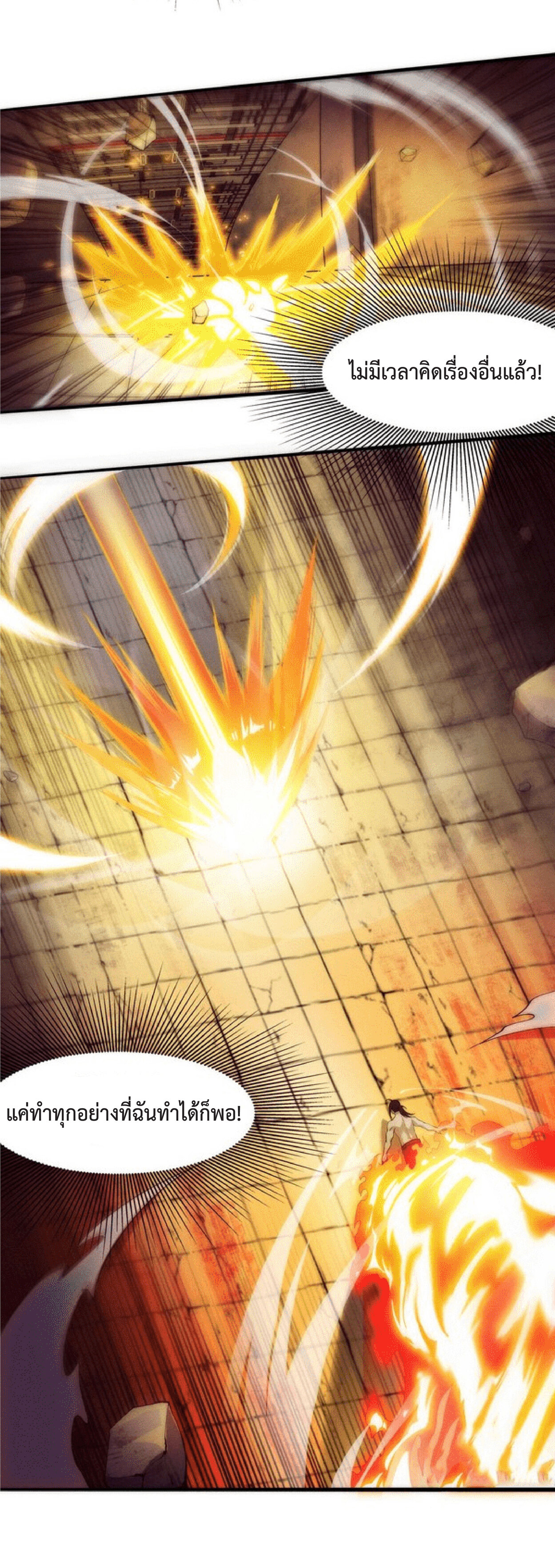 the frenzy of evolution การวิวัฒนาการที่บ้าคลั่ง ตอนที่ 70 หน้า 10
