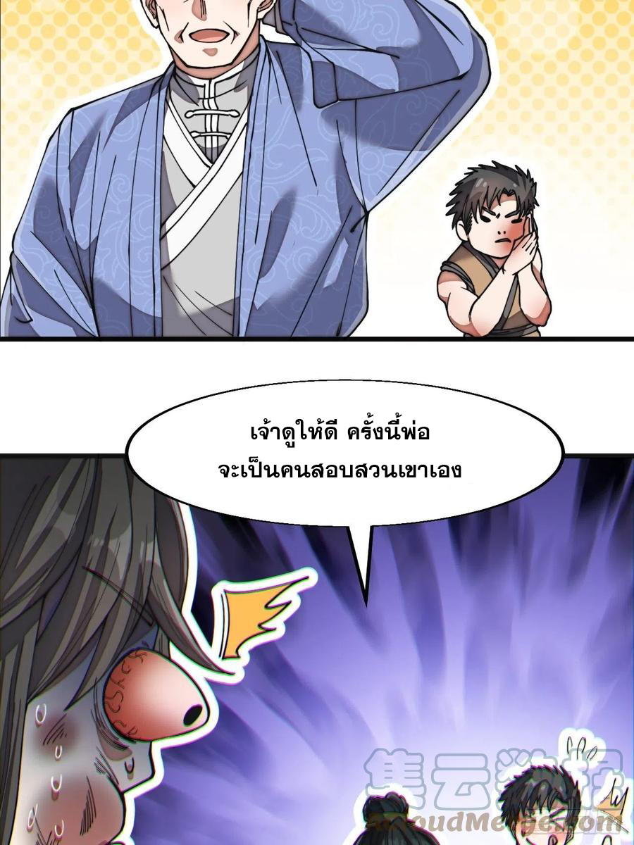 บุรุษที่มีโชค คงไม่ใช่ข้าแล้วแหละ ตอนที่ 31 หน้า 33
