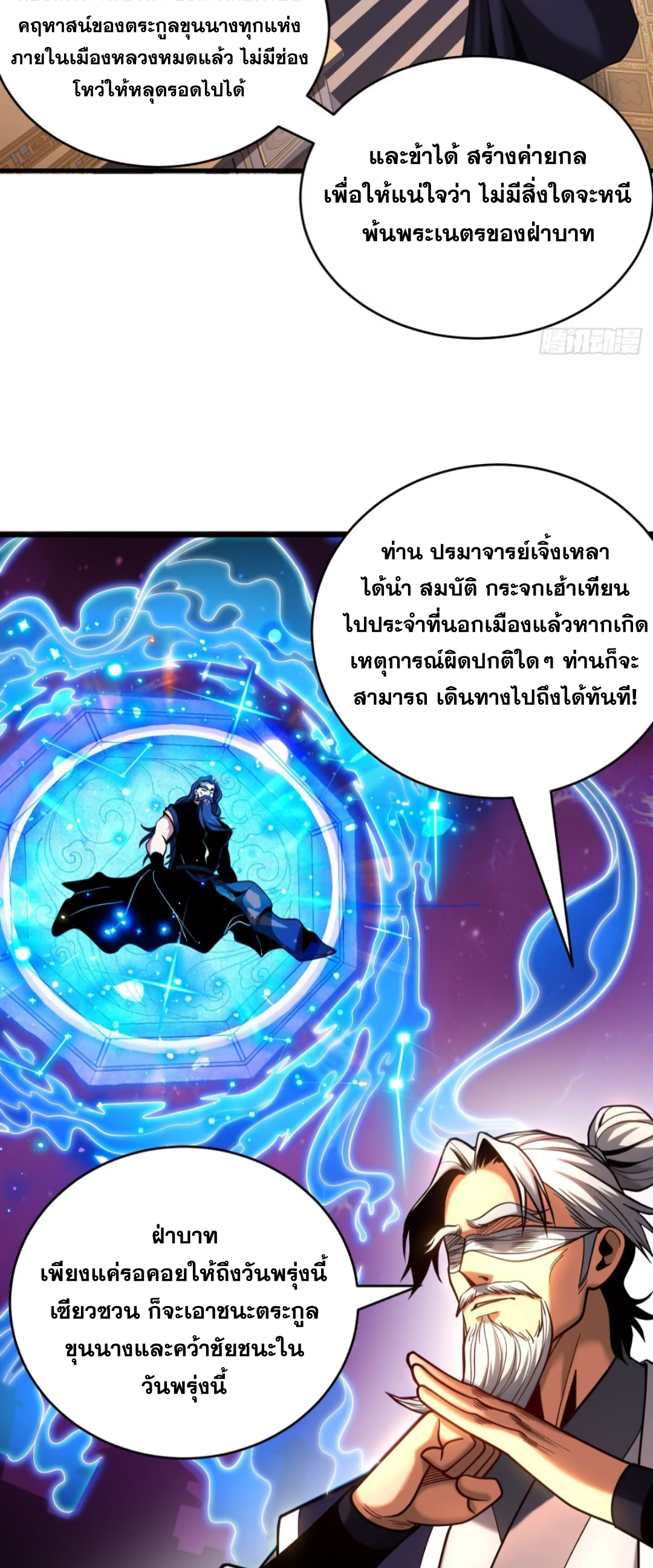 My Disciples Cultivate, While I Slack Off!  ศิษย์ของข้าฝกฝน ส่วนข้าขี้เกียจ ตอนที่ 65 หน้า 18