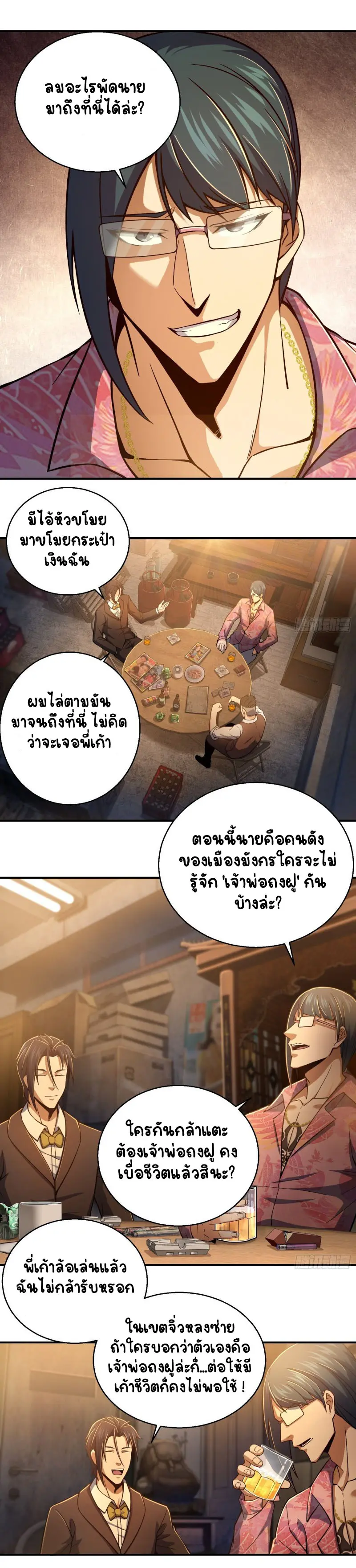 All starts with Ubume ตอนที่ 10 หน้า 24