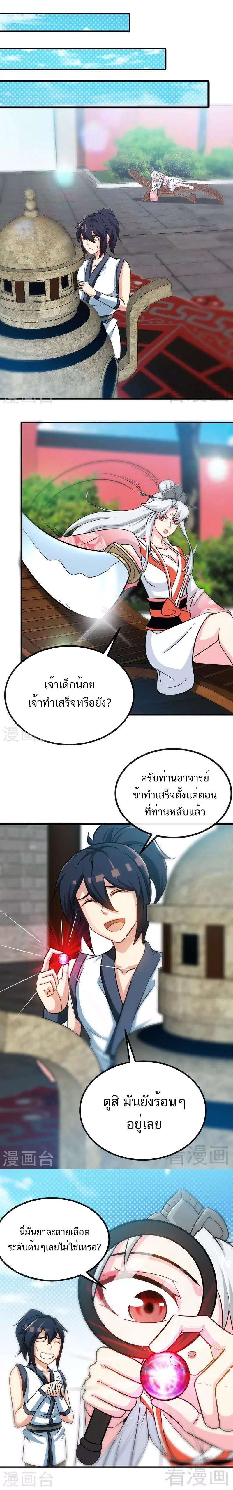 Born to Be a God ตอนที่ 44 หน้า 4
