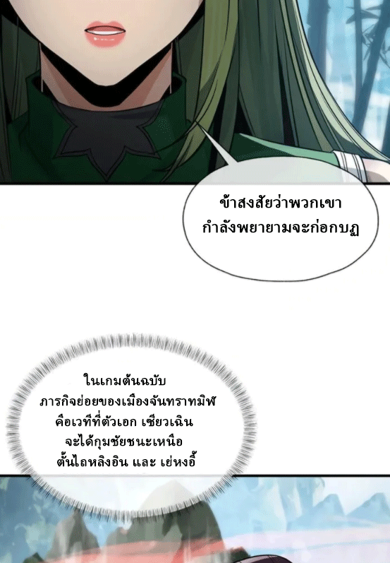 จอมมารสุดแกร่ง ล้างแค้นศิษย์ทรยศ ตอนที่ 56 หน้า 54