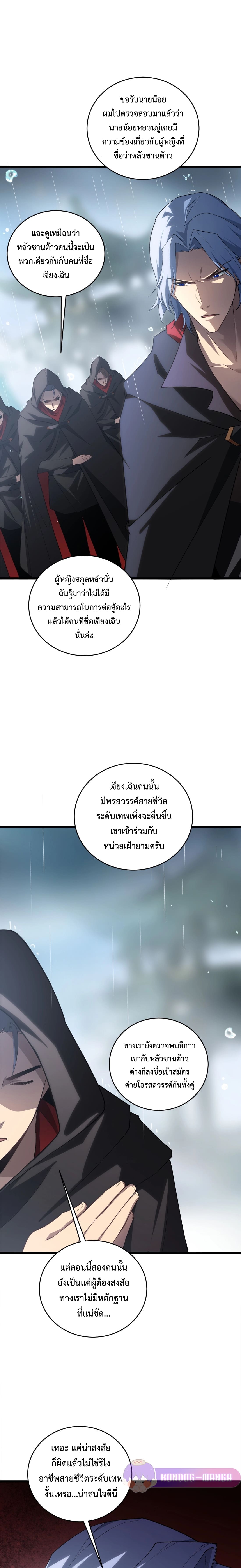 ราชาแมลงผู้เรียกภัยพิบัติจากธรรมชาติ ตอนที่ 13 หน้า 11