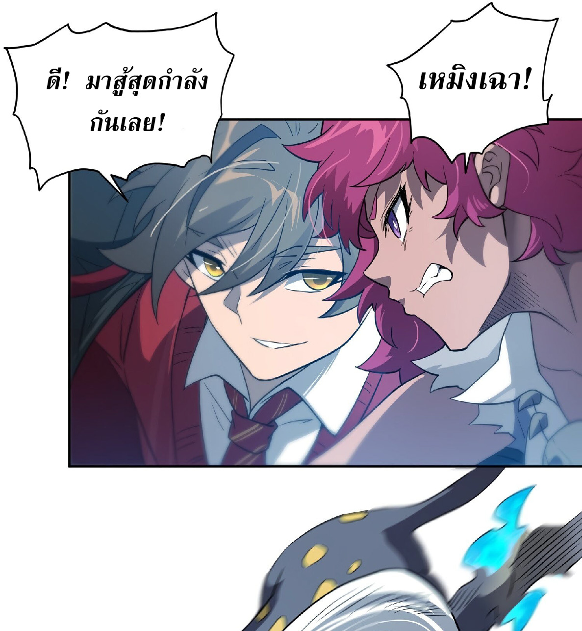 The People On Earth Are Too Ferocious ตอนที่ 113 หน้า 18