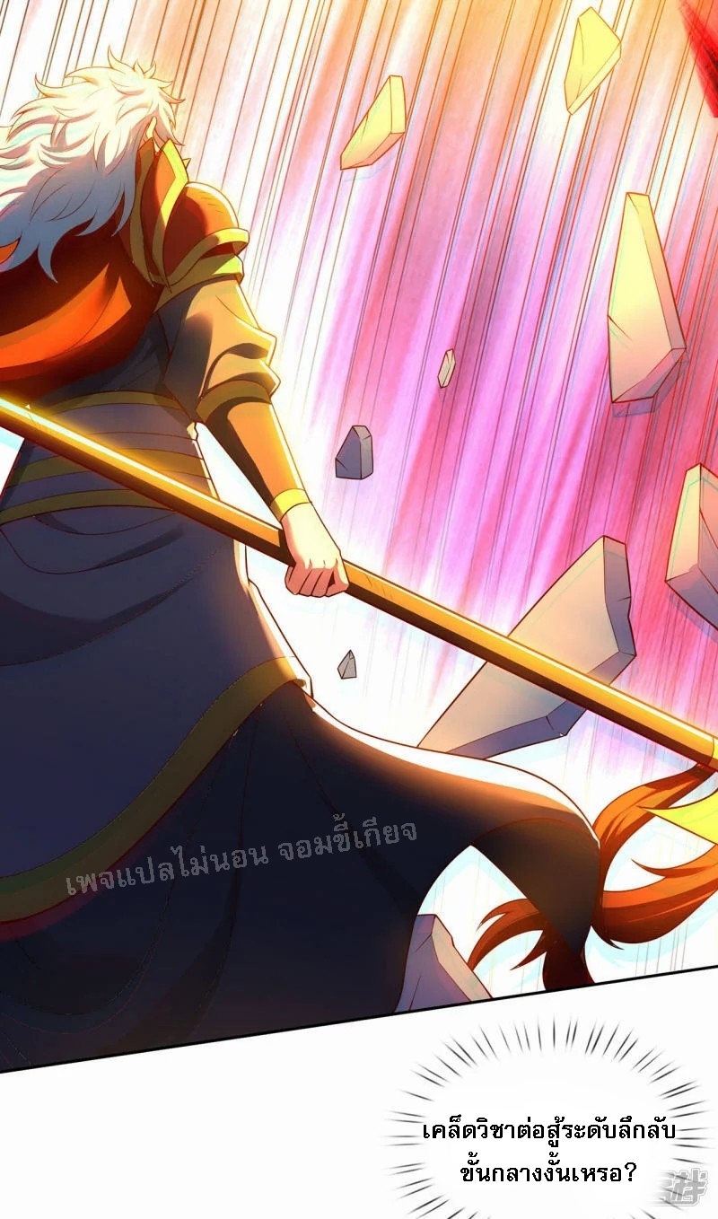 การกลับมาของเทพอสูร ตอนที่ 47 หน้า 18