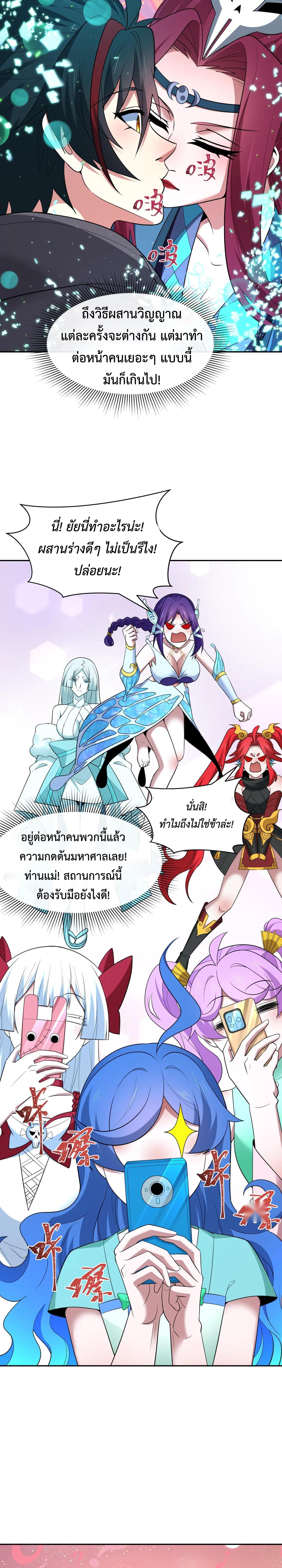 Era of the Haunted - ยุคสมัยแห่งภูตผี ตอนที่ 423 หน้า 4