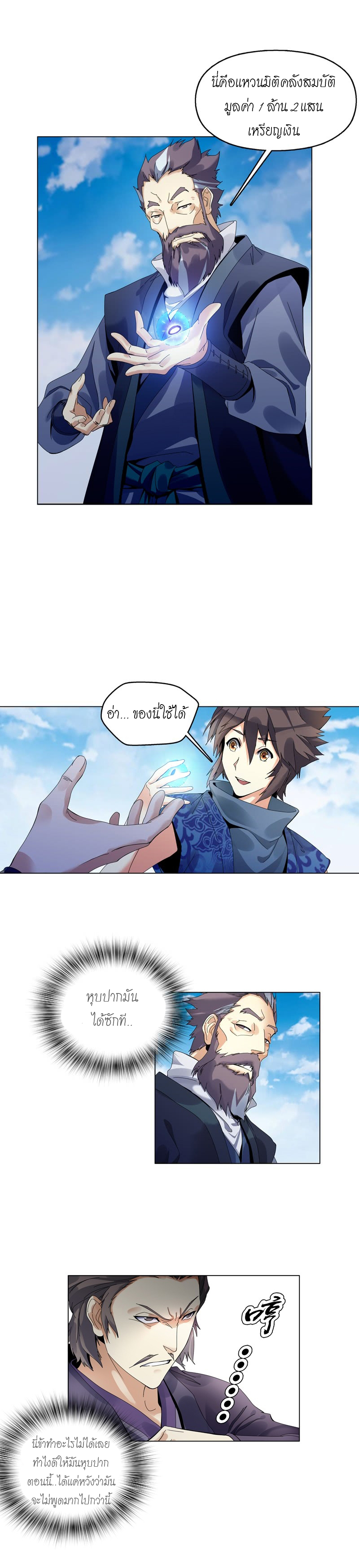 (จบ) Heavenly God Mnemonic (กำเนิดใหม่เทพวรยุทธตระกูลหยาง) ตอนที่ 140 หน้า 24