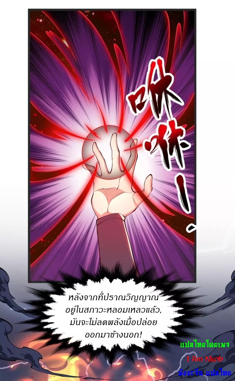 Ultimate Sovereign ยอดราชันย์แห่งใต้หล้า ตอนที่ 28 หน้า 24