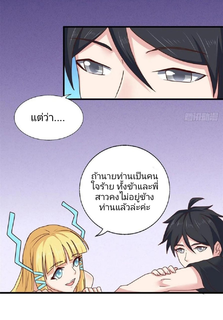 อยู่ดีดีผมก็เป็นลูกเขยราชามังกร ตอนที่ 81 หน้า 8