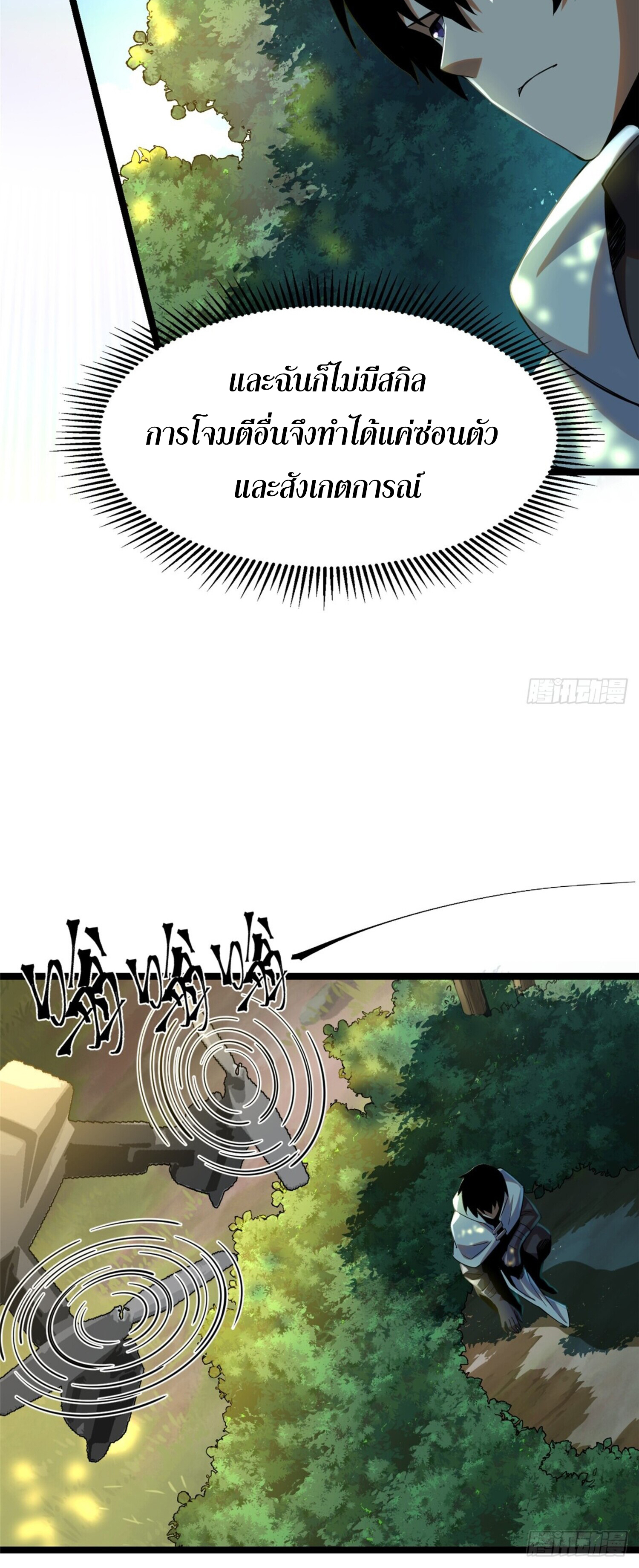 ผู้ปลุกพลังคำสาปต้องห้ามแห่งความมืด ตอนที่ 1 หน้า 24