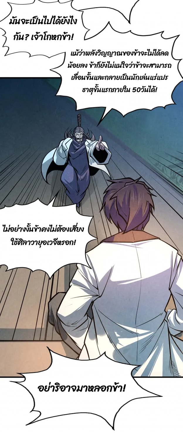 จักรพรรดิ์สูงสุดนิรันดร์ ตอนที่ 10 หน้า 16