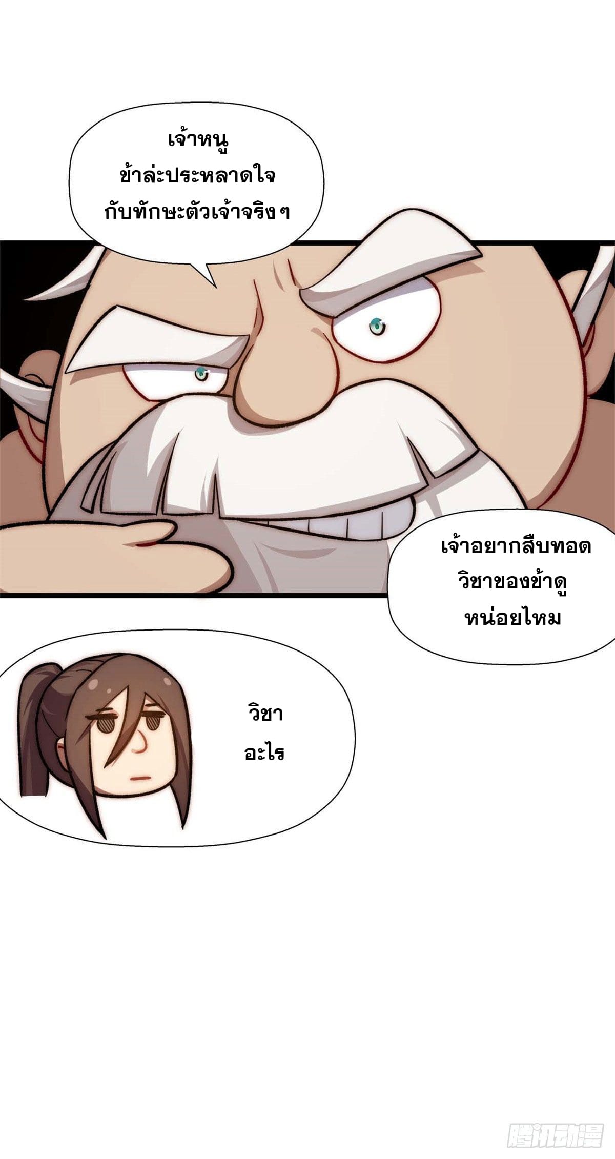 ระบบสุ่มดวงชะตา(ทันจีน) ตอนที่ 22 หน้า 9