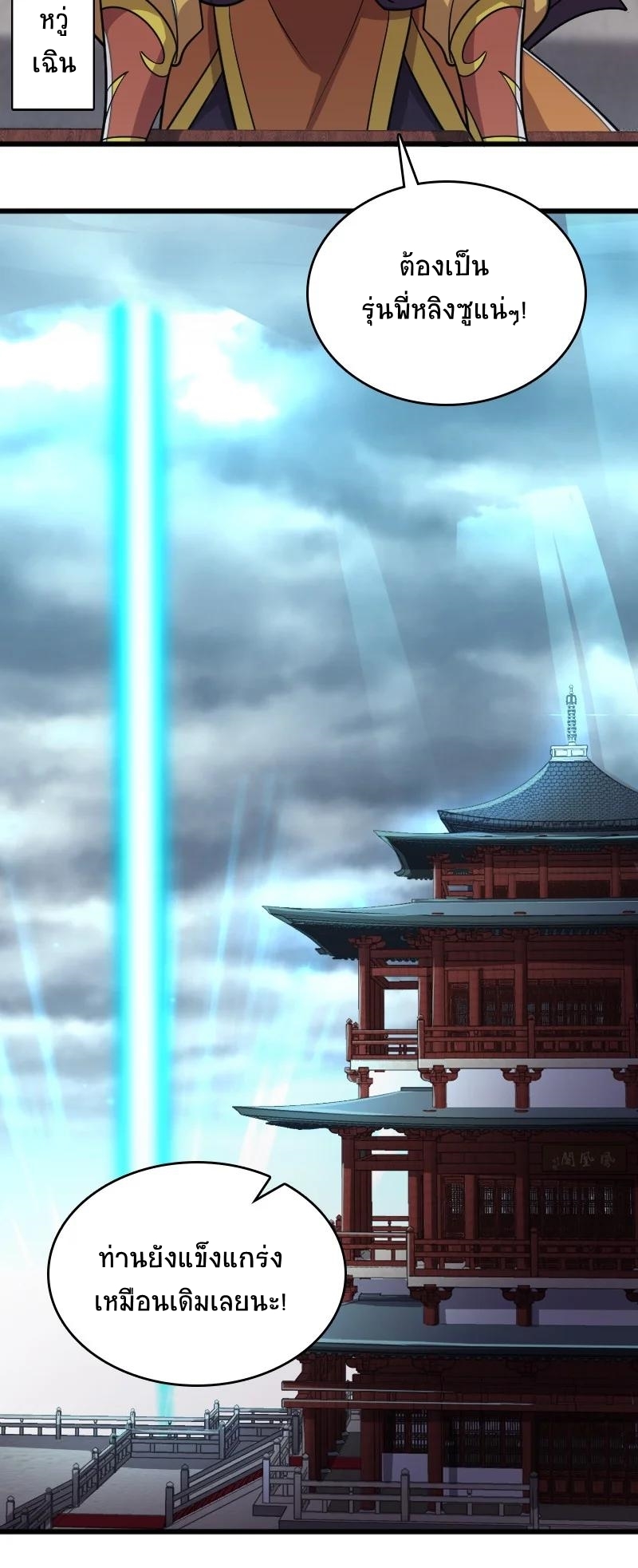 ชีวิตอันสันโดษของจักพรรดิ์หลินเกอ ตอนที่ 68 หน้า 36