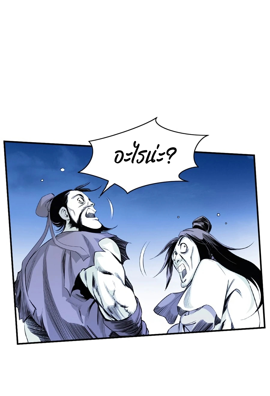 เส้นทางสู่สวรรค์ ตอนที่ 3 หน้า 25