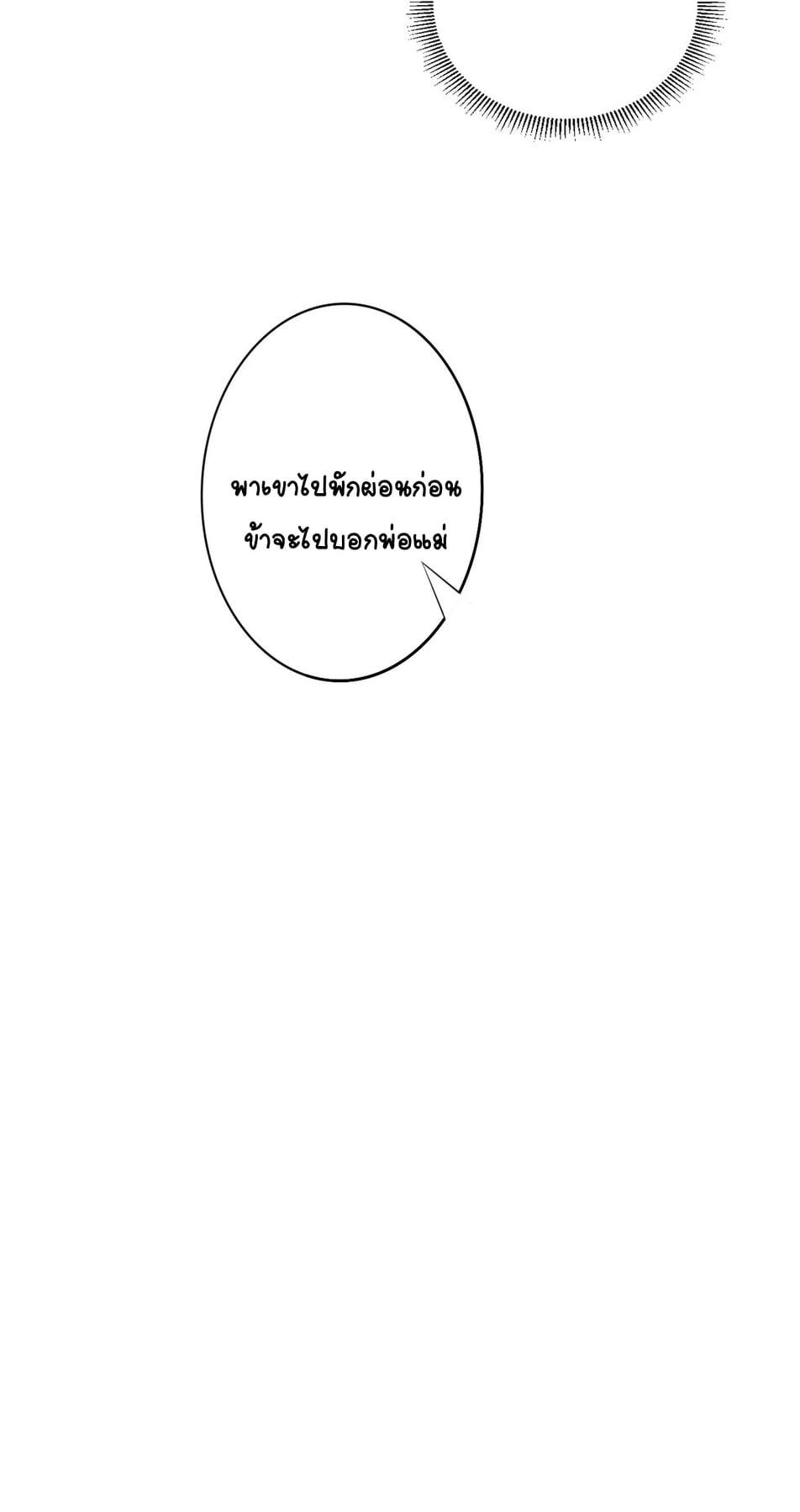 นักรบคีย์บอร์ดอมตะ ตอนที่ 3 หน้า 5