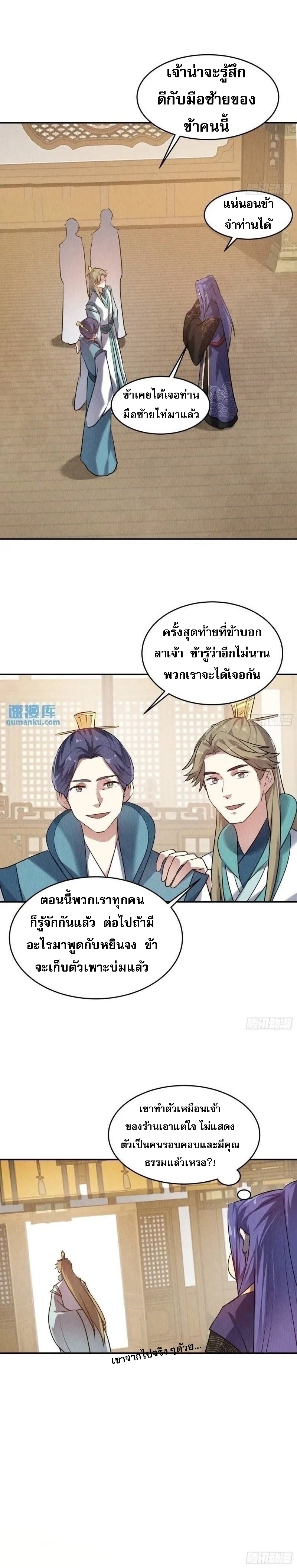ข้าจะกำหนดชะตาตัวเอง ทันจีน ตอนที่ 206 หน้า 13