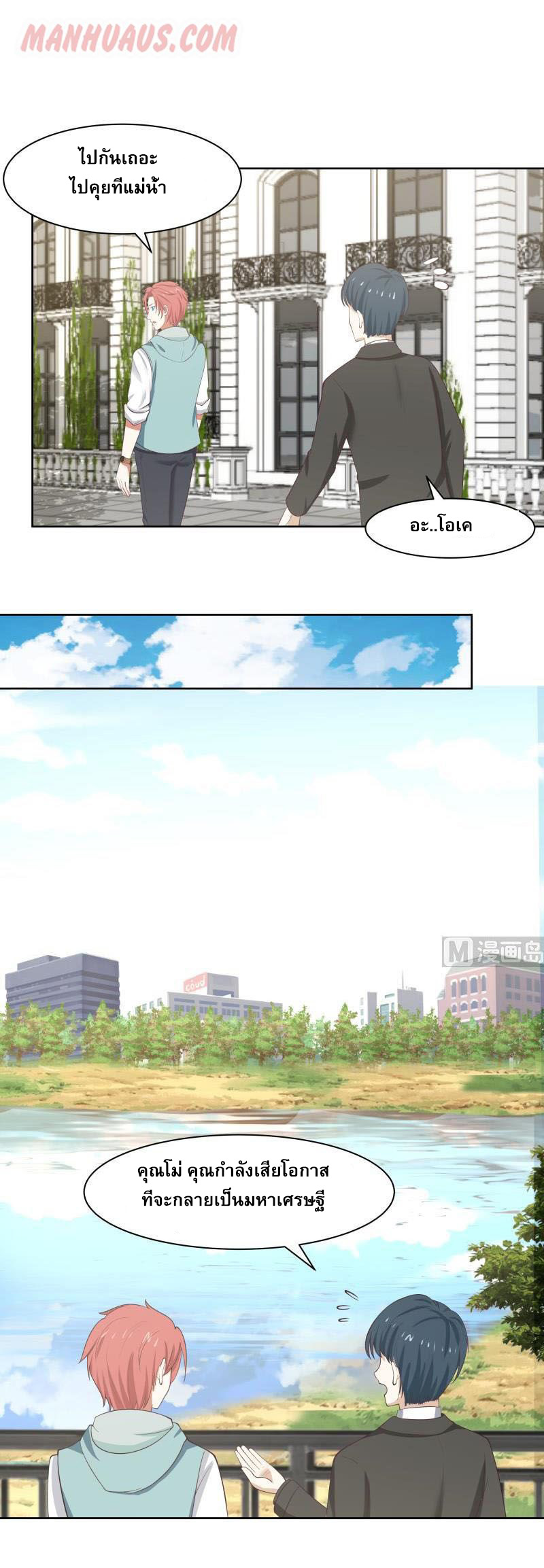 I have dragon in my body ตอนที่ 17 หน้า 5