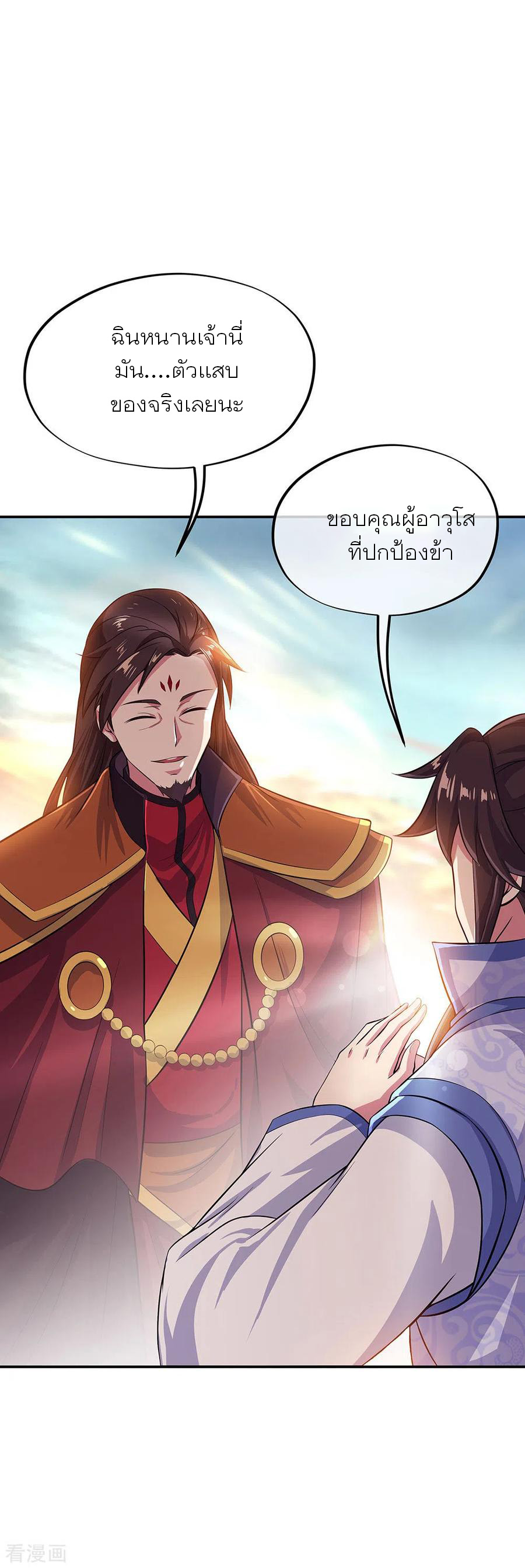 peerless battle spirit ตอนที่ 265 หน้า 26