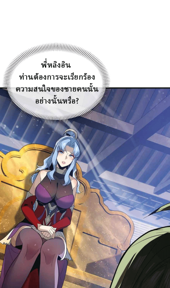 จอมมารสุดแกร่ง ล้างแค้นศิษย์ทรยศ ตอนที่ 37 หน้า 8